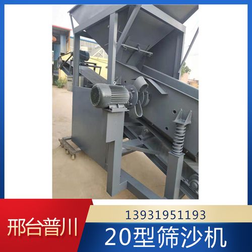 邢臺20型篩沙機定制,價格_20型篩沙機供應,銷售-邢臺普川機械制造廠